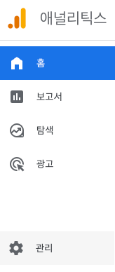 애널리틱스-관리