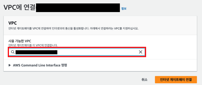 aws 인터넷 게이트웨이