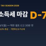 2026 종합소득세 마감 D-7 — 진짜 마감 6월 1일 막판 셀프 신고 대표 이미지
