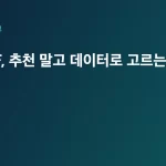 미국 ETF 데이터 비교 가이드 대표 이미지