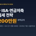 개발자 ISA 연금저축 결합 절세 한 해 1,200만원 세액공제 시뮬레이션