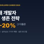 AI 시대 개발자 커리어 생존 전략과 주니어 고용 감소 대응 역량