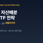 개발자 자산배분 배당성장 월배당 ETF 코어 새틀라이트 전략